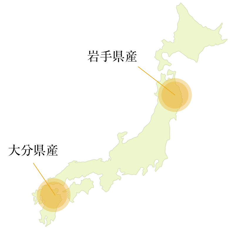 岩手県産　大分県産